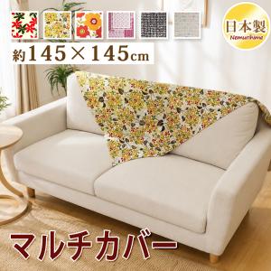 マルチカバー 195×245cm 長方形 ソファーカバー 綿100% 日本製 洗える