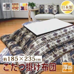 こたつ掛け布団 長方形 185×235cm 厚掛...の商品画像