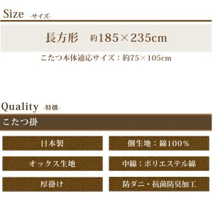 こたつ掛け布団 長方形 185×235cm 厚...の詳細画像5