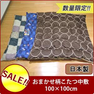 眠り姫 こたつ 中敷き ラグ おまかせ柄 100×100cm 正方形 米綿入 コットン 日本製 こたつ布団 単品