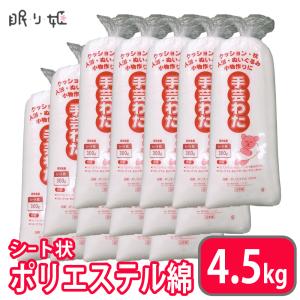 手芸わた 300g×5個 1.5kg 洗える綿 シート状 ポリエステル綿 手芸綿