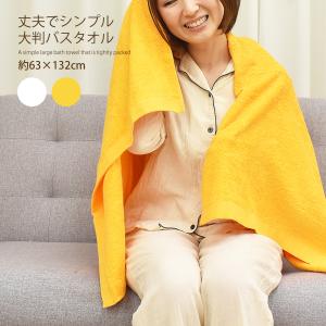 大判バスタオル 68×132cm 1000匁 エステサロン マッサージ 整体 病院