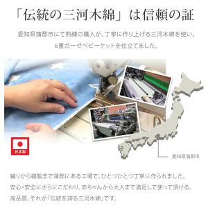 ベビーケット ガーゼケット 日本製 三河木綿 ...の詳細画像3