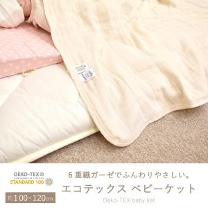 ベビーケット エコテックス 100×120cm...の詳細画像1