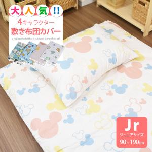キャラクター柄 敷き布団カバー ジュニア 90×190cm すみっコぐらし