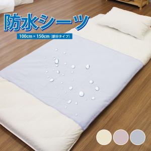 防水シーツ おねしょシーツ 介護用防水シーツ ベビー防水シーツ 介護 おねしょシーツ 大人用 100×150cm 100-150