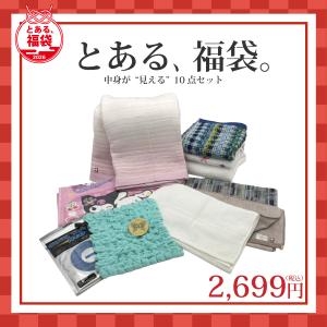 2026年福袋 10点セット 「とある、福袋」中...の商品画像