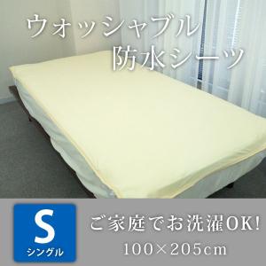 ウォッシャブル 防水シーツ 100×205cm 防水シーツ シングル 防水シーツ 介護 防水敷きパッド 敷きパッド 防水 おねしょシーツ お年寄り 四隅ゴム付き｜nemurinoheya-free