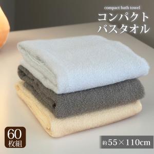 バスタオル 業務用 激安 120枚 おすすめ 安い 綿100％ 60×120cm 600匁