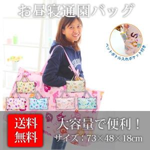 通園バッグ 通園バッグ お昼寝 バック お昼寝バッグ