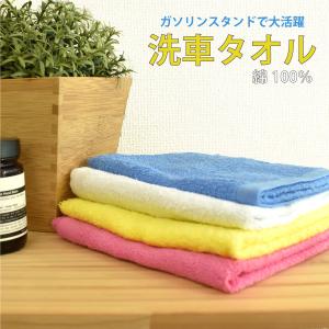 洗車用タオル タオル 雑巾 ぞうきん ダスター 1枚 全5色 綿100％ 34