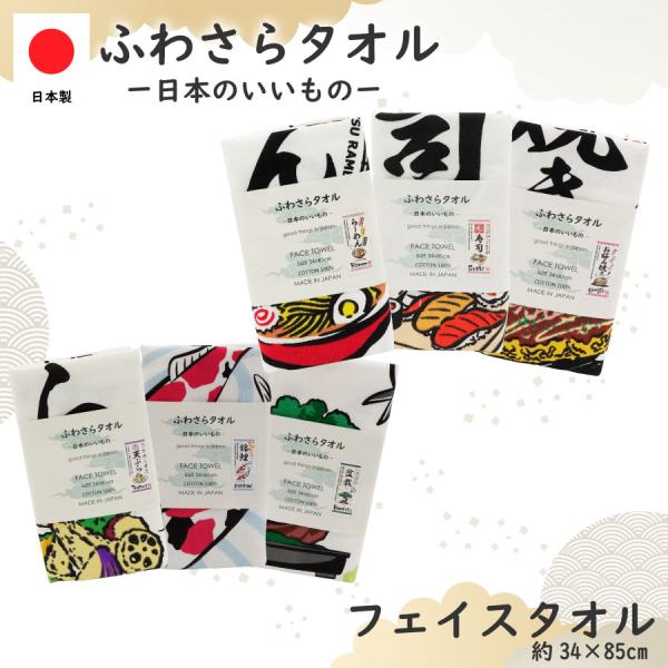 泉州タオル 日本製 国産 ふわさらタオル フェイスタオル 34×85cm コットン100％ ガーゼ ...