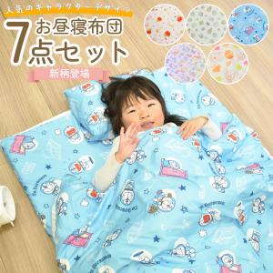 お昼寝布団セット 7点セット 全部洗える お昼寝布団 保育園 保育園セット 布団セット お昼寝 動物園 アニマル キャラクター 洗える バッグ付 旅行 持ち運び