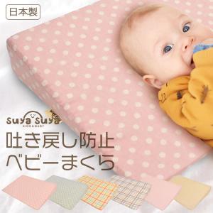枕 吐き戻し防止枕 35×50×7cm 日本製 スリーピングピロー ベビー枕｜nemurinoheya