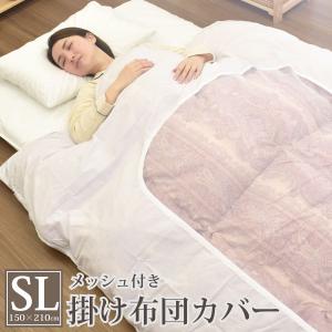 掛け布団カバー シングル ロング 布団カバー 白 150×210cm 綿100% 日本