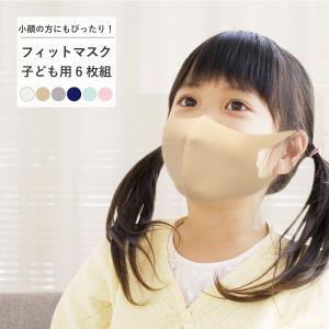 マスク 子ども用 子供用 洗える 6枚組  洗えるマスク 立体マスク 3D 子ども 子供 飛沫 花粉 フィットマスク