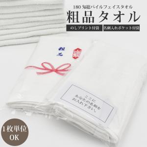 粗品タオル 熨斗/粗品 激安 低価格/粗品 オススメ/粗品タオル 低価格