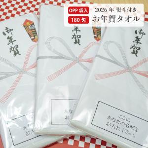 お年賀タオル 2026年 御年賀タオル 年越し ...の商品画像
