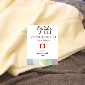 タオルケット 今治 今治タオルケット シングル ギフト