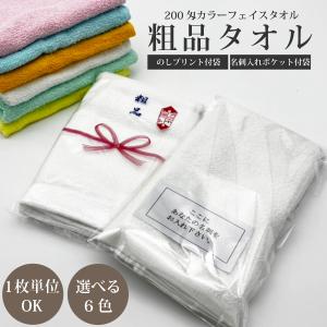 粗品タオル のし付きタオル 御年賀タオル ナチュラルバージョン 200匁