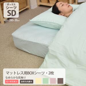 2枚組 ボックスシーツ ベッドカバー セミダブル ベッドシーツ