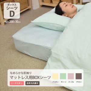 ボックスシーツ ダブル 140×200×30cm K-BX1010