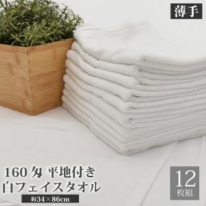 まとめ買いセット綿100% フェイスタオル 白10枚組 34×84cm : Life