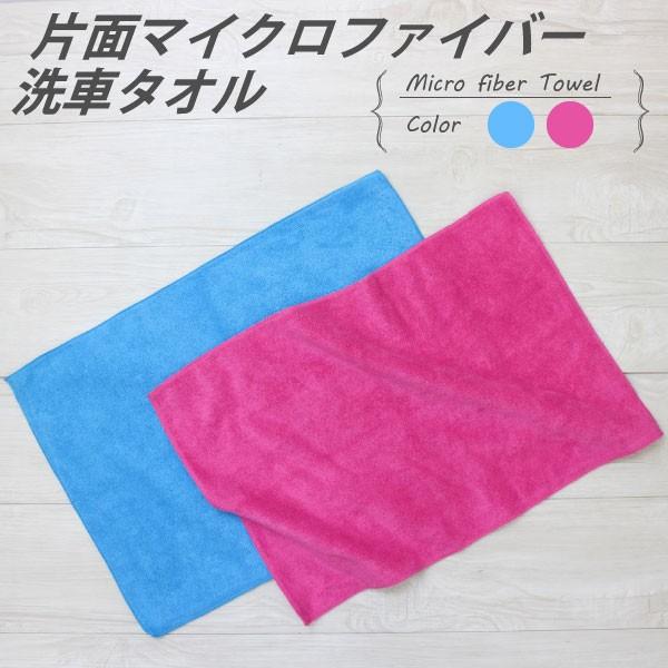 マイクロファイバー洗車タオル/激安/洗車/洗車タオル/マイクロファイバー