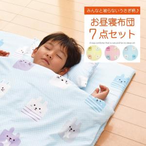 お昼寝7点セット 布団 昼寝 子供布団 お昼寝セット 保育園用