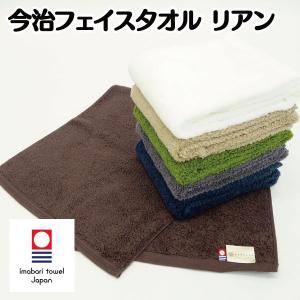 今治フェイスタオル リアン 34×80cm・RI...の商品画像