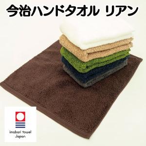 今治ハンドタオル リアン34×36cm・RIAN-HTの商品画像
