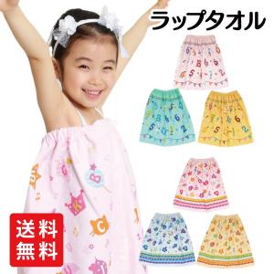 ラップタオル 子供用 キッズ 60cm プールタオル ビーチタオル