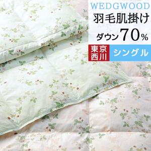 Sanderson＊羽毛肌掛け布団・ダウンケット・ウォッシャブル・西川産業 西川 羽毛 肌掛けふとん ダウンケット サンダーソン/sanderson