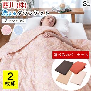 最終値下げ♪　西川　掛布団　未使用 西川 15％OFF 肌掛け布団 ダウンケット シングル 夏布団
