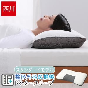 西川 ムアツまくら MP2100 約60×37cm 枕 送料無料 昭和西川 公式