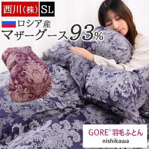 東京西川産業【マザーグースダウン 掛け布団 シングル 150x210cm】