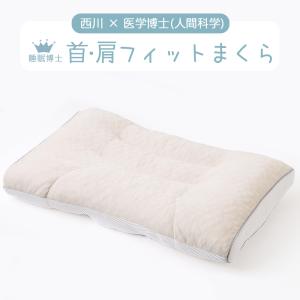 西川 まくら 枕 昭和西川公式 ムアツ ブリーズ バウンス 高通気 西川 まくら 枕 昭和西川公式 ムアツ ブリーズ バウンス 高通気