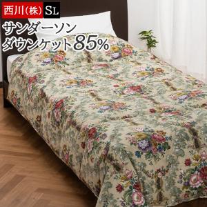 ダウンケット シングル 西川 肌掛け布団 ダウン 85% 0.3kg サンダーソン Sanderson 夏 羽毛肌掛け布団 肌布団 ヨーロッパキルト 綿100% KE09155040｜nemurinokamisama