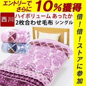 毛布 ダブル 西川 泉州 泉大津 2枚合わせ マイヤー毛布 衿付き 洗える もうふ あったか 冬 東京西川 ワイン 眠りの神様 Paypayモール店 通販 Paypayモール