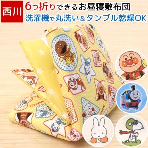 お昼寝布団 保育園 敷布団 西川 お昼寝敷布団 洗える