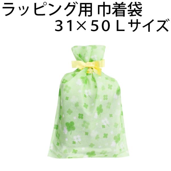 ラッピング袋 巾着袋 クローバー 約31×50cm 贈答用 ギフト袋 グリーン【単品購入不可】