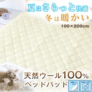 天然ウール100%表裏綿100%高密度生地 洗えるベッドパッ...