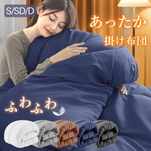 TIME SALE 掛け布団 シングル 150x210cm かけ布団 洗える かけふとん オールシーズン 掛けふとん 冬 ふとん 通気 抗菌防臭 SEK認証 抗菌素材 アレルギー対策｜fuwawa 寝具・インテリア専門店