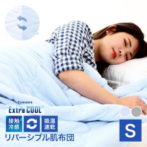 TIME SALE キルトケット リバーシブル 冷感 タオルケット オールシーズン 吸水速乾　冷たい 肌布団 抗菌 防臭 洗える