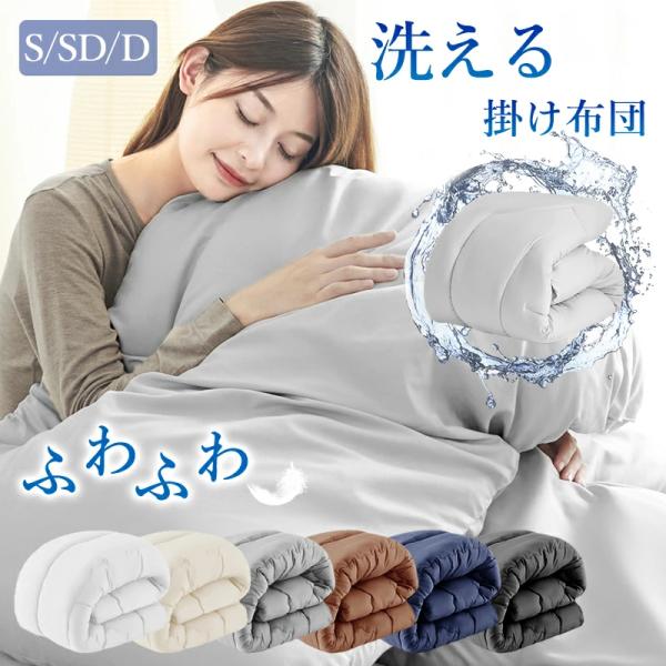 掛け布団 冬 セミダブル 暖かい 厚め 秋 かけ布団 銀イオン OTEX 認証 抗菌 防臭 洗える ...