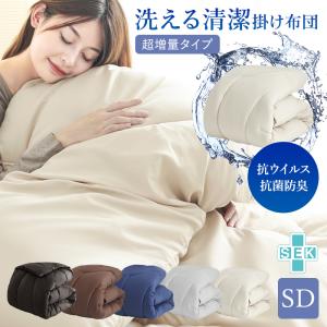 掛け布団 セミダブル 170*210cm 冬 かけ布団 超増量 冬 抗菌防臭 防ダニ SEK認証 Ag+銀イオン抗菌素材 アレルギー対策 吸湿
