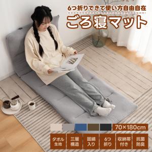 マット 6つ折りお昼寝マット ごろ寝マット タオル生地 長座布団 折りたたみごろ寝布団 ごろね おひるね ロングシート コンパクト車中泊マットレス