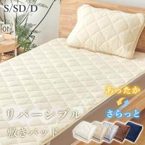 Colorsroom 敷きパッド ダブル リバーシブル あったか 140×200cm 防