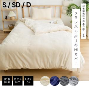fuwawa 【期間限定ポイントUP】掛け布団カバー 布団カバー とろける