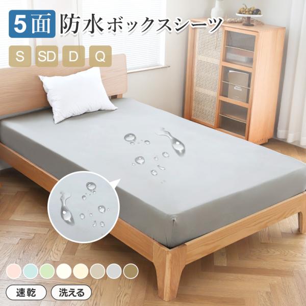 ボックスシーツ 防水  おねしょシーツ 防水シーツ シングル 100×200 敷布団カバー  ワンタ...
